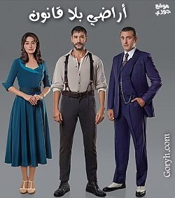 مسلسل أراضي بلا قانون الحلقة 8 مترجمة