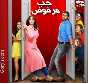 مسلسل حب مرفوض الحلقة 6 مدبلجة