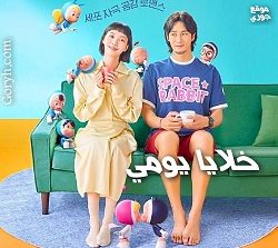 مسلسل خلايا يومي