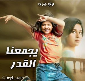 مسلسل إلى أن يجمعنا القدر الحلقة 122 مترجمة