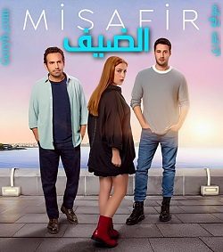 مسلسل الضيف مترجم