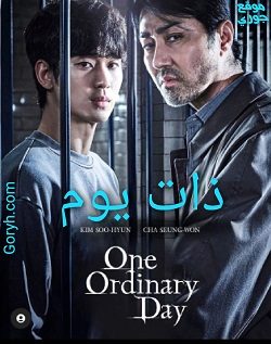 مسلسل ذات يوم One Day الحلقة 8 مترجمة والأخيرة