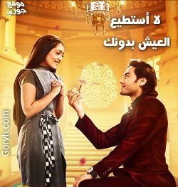 مسلسل لا استطيع العيش بدونك الحلقة 34 مترجمة