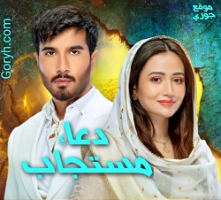 مسلسل دعاء مستجاب الحلقة 26 مترجمة