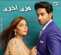 مسلسل مرة اخرى الحلقة 11 مترجمة