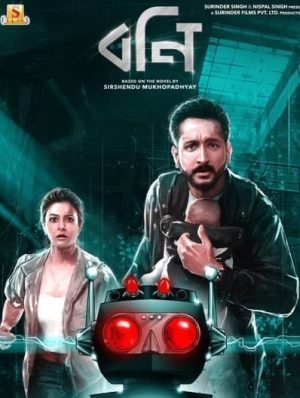 فيلم هندي Bony 2021 مترجم