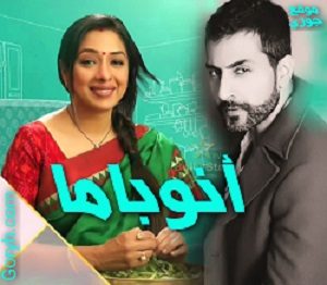 مسلسل أنوباما الحلقة 29 مترجمة