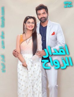 مسلسل هندي أقدار الزواج الحلقة 2071 مترجمة