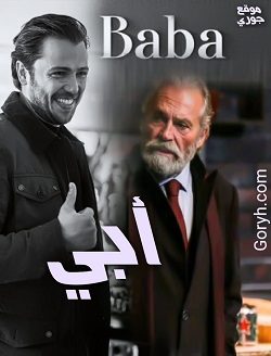 مسلسل أبي Baba الحلقة 11 مترجمة