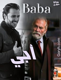 مسلسل أبي مترجم