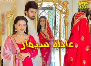 مسلسل عائلة سيمار الحلقة 288 مترجمة