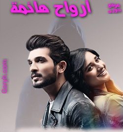 مسلسل ارواح هائمة الحلقة 13 مترجمة
