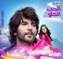 مسلسل الحب الحلو الحلقة 29 مترجمة