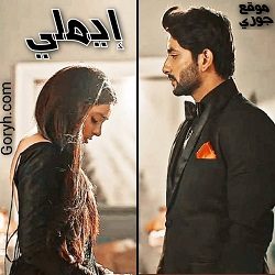 مسلسل ايملي الحلقة 489 مترجمة