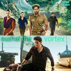مسلسل Suzhal – The Vortex 1 2022 الحلقة 8 مترجمة والأخيرة
