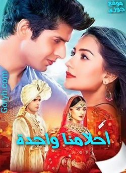 مسلسل أحلامنا واحدة الحلقة 26 مترجمة