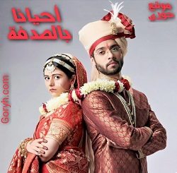 مسلسل احيانا بالصدفة الحلقة 132 مترجمة