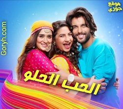 مسلسل الحب الحلو الحلقة 35 مترجمة