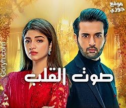 مسلسل صوت القلب الحلقة 29 مترجمة