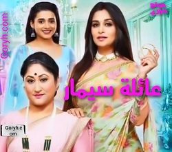 مسلسل عائلة سيمار الحلقة 360 مترجمة