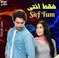 مسلسل فقط انتى الحلقة 147 مترجمة