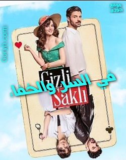 مسلسل في السر و الخفاء مترجم