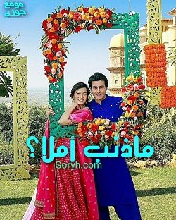 مسلسل ما ذنب املا ؟ الحلقة 94 مترجمة
