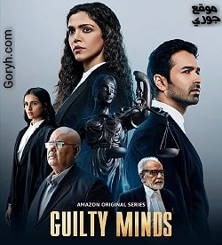 مسلسل Guilty Minds 2022 الجزء الأول الحلقة 10 مترجمة والأخيرة