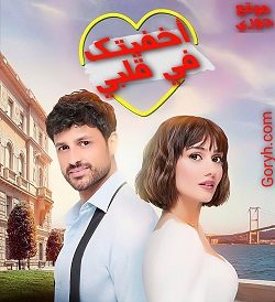 مسلسل أخفيتك في قلبي الحلقة 6 مترجمة