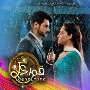 مسلسل قمري مترجم