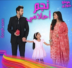 مسلسل نجم احلامي الحلقة 26 مترجمة