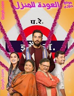 مسلسل العودة للمنزل الحلقة 6 مترجمة والأخيرة