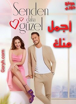 مسلسل أجمل منك مترجم