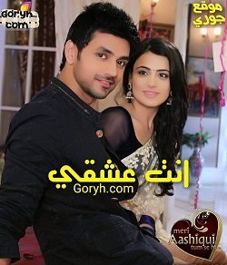 مسلسل انت عشقي مترجم