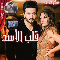 مسلسل قلب الأسد الحلقة 1 مترجمة