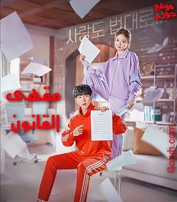 مسلسل مقهى القانون The Law Cafe الحلقة 16 مترجمة والأخيرة