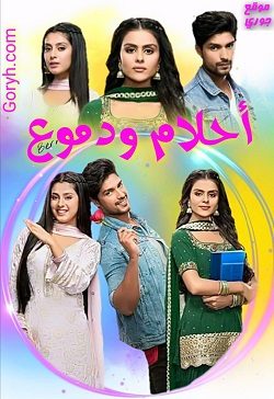 مسلسل احلام ودموع الحلقة 540 مترجمة