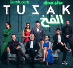 مسلسل الفخ Tuzak الحلقة 8 مترجمة