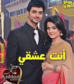 مسلسل انت عشقي الحلقة 96 مترجمة