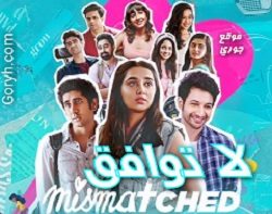 مسلسل لاتوافق 2 Mismatched 2022 الجزء الثاني الحلقة 7 مترجمة