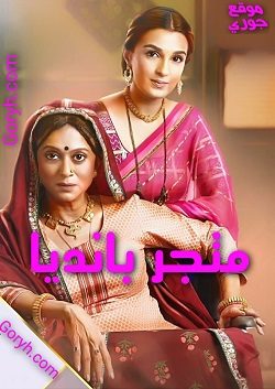 مسلسل متجر بانديا الحلقة 814 مترجمة