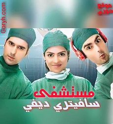 مسلسل مشفى سافيتري ديفي الحلقة 70 مترجمة