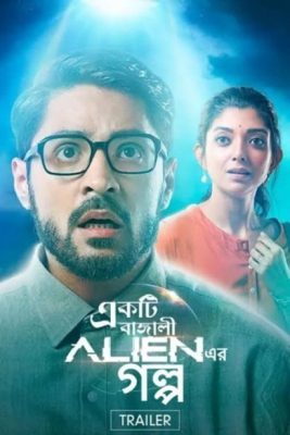 فيلم هندي Ekti Bangali Alien Er Golpo 2022 مترجم