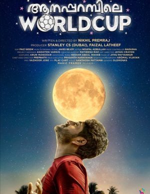 فيلم هندي Aanaparambile World Cup 2022 مترجم