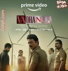 مسلسل Vadhandhi: The Fable of Velonie 2022 الحلقة 8 مترجمة والأخيرة