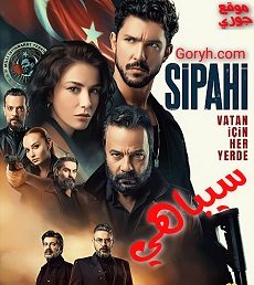 مسلسل سيباهي Sipahi الحلقة 8 مترجمة والأخيرة