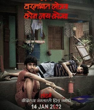فيلم هندي Nay Varan Bhat Loncha Kon Nai Koncha 2022 مترجم