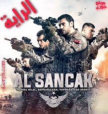 مسلسل الراية Al Sancak الحلقة 5 مترجمة