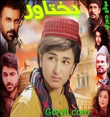مسلسل بختاور الحلقة 25 مترجمة والأخيرة