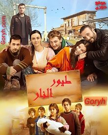 مسلسل طيور النار Ates Kusları الحلقة 51 مترجمة